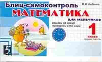 Книга Тематический опросник по русс.яз. 1кл. Тарасова Л.Е., б-3759, Баград.рф
